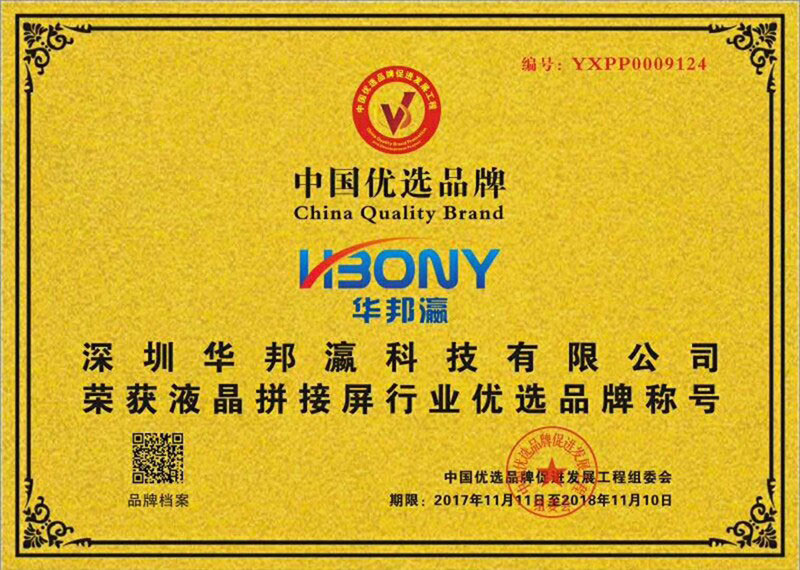 熱烈祝賀深圳液晶拼接屏廠(chǎng)家華邦瀛榮獲CCTV《發(fā)現(xiàn)品牌》優(yōu)選品牌