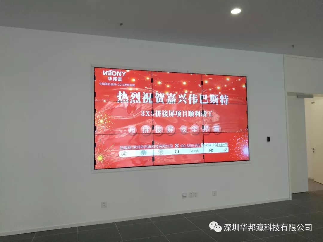 恭祝浙江嘉興偉巴斯特公司液晶拼接屏項(xiàng)目順利竣工！