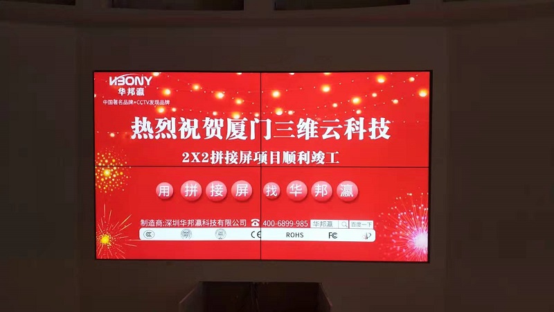 華邦瀛液晶拼接屏入駐廈門三維云科技，協(xié)力開啟“VR時代”