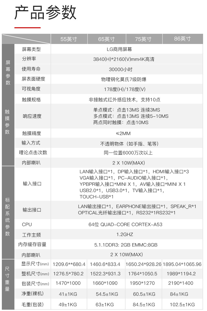 86寸會議一體機(jī)