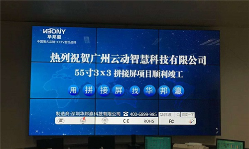 廣州云動科技有限公司3x3拼接項(xiàng)目